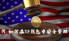 XRP存储新时代：如何在T